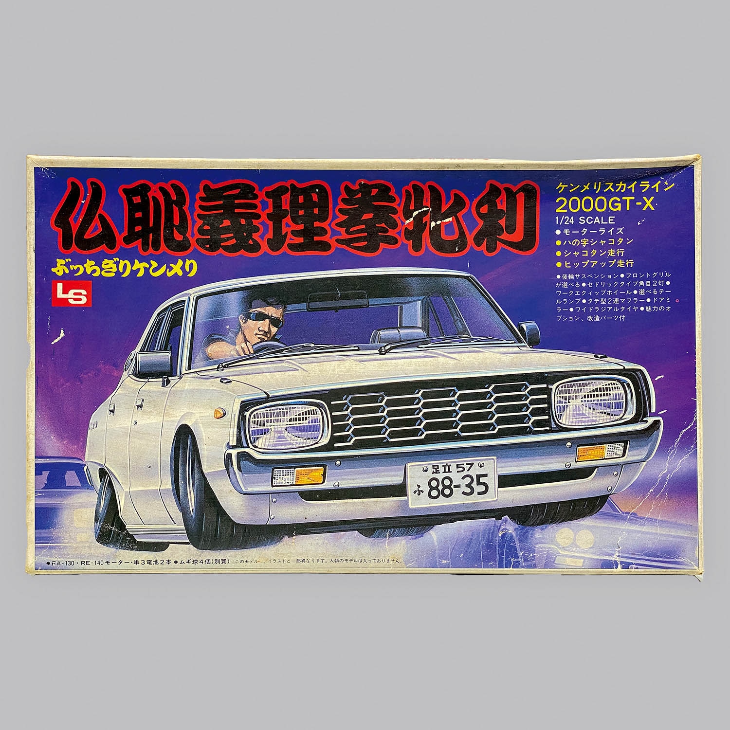 スカイラインジャパン 当時物 販促グッズ 旧車 ハコスカ ケンメリ 