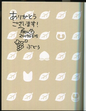 PG-9094]タヌキとキツネ 2巻 直筆イラストサイン本 アタモト