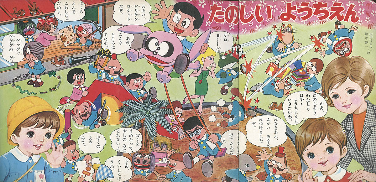 たのしい幼稚園1969(S44)04.01