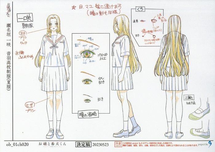 お嬢と番犬くん 設定[制作素材]