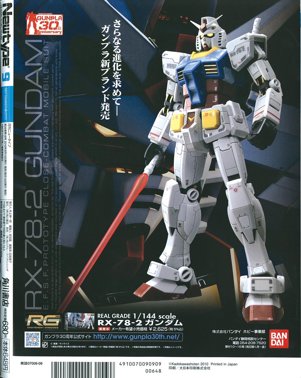 月刊ニュータイプ2010年セット（付録あり） 現状品】ニュータイプ2010年4月号付録+電撃ボスマガ2枚セット
