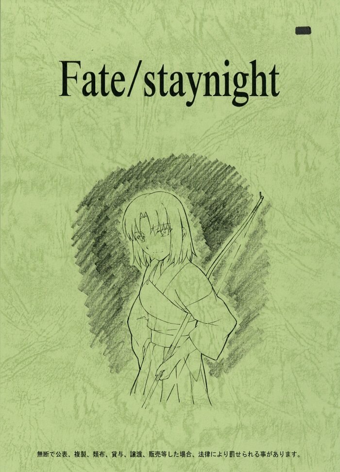Fate/stay night [Unlimited Blabe Works] 台本