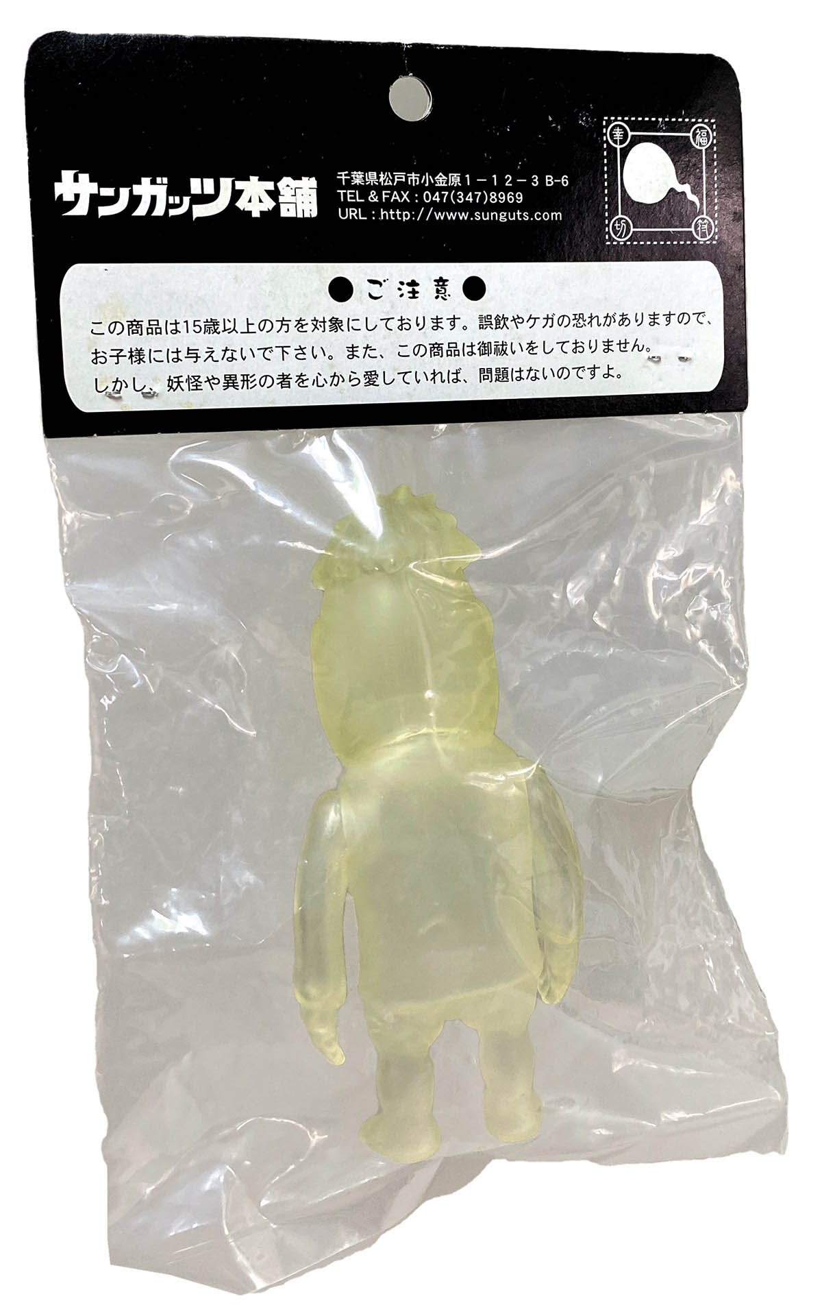 サンガッツ 河童の三平(半クリア成型)