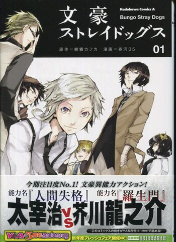 春河35 直筆サイン本「文豪ストレイドッグス」1巻