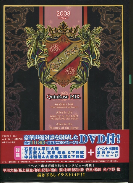 声優 直筆サイン本「QuinRose MIX.2008.May」