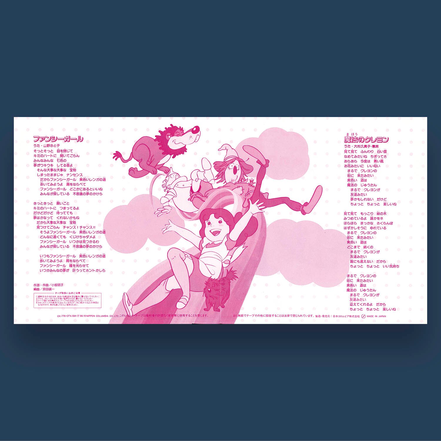 オズの魔法使い［CK-776］