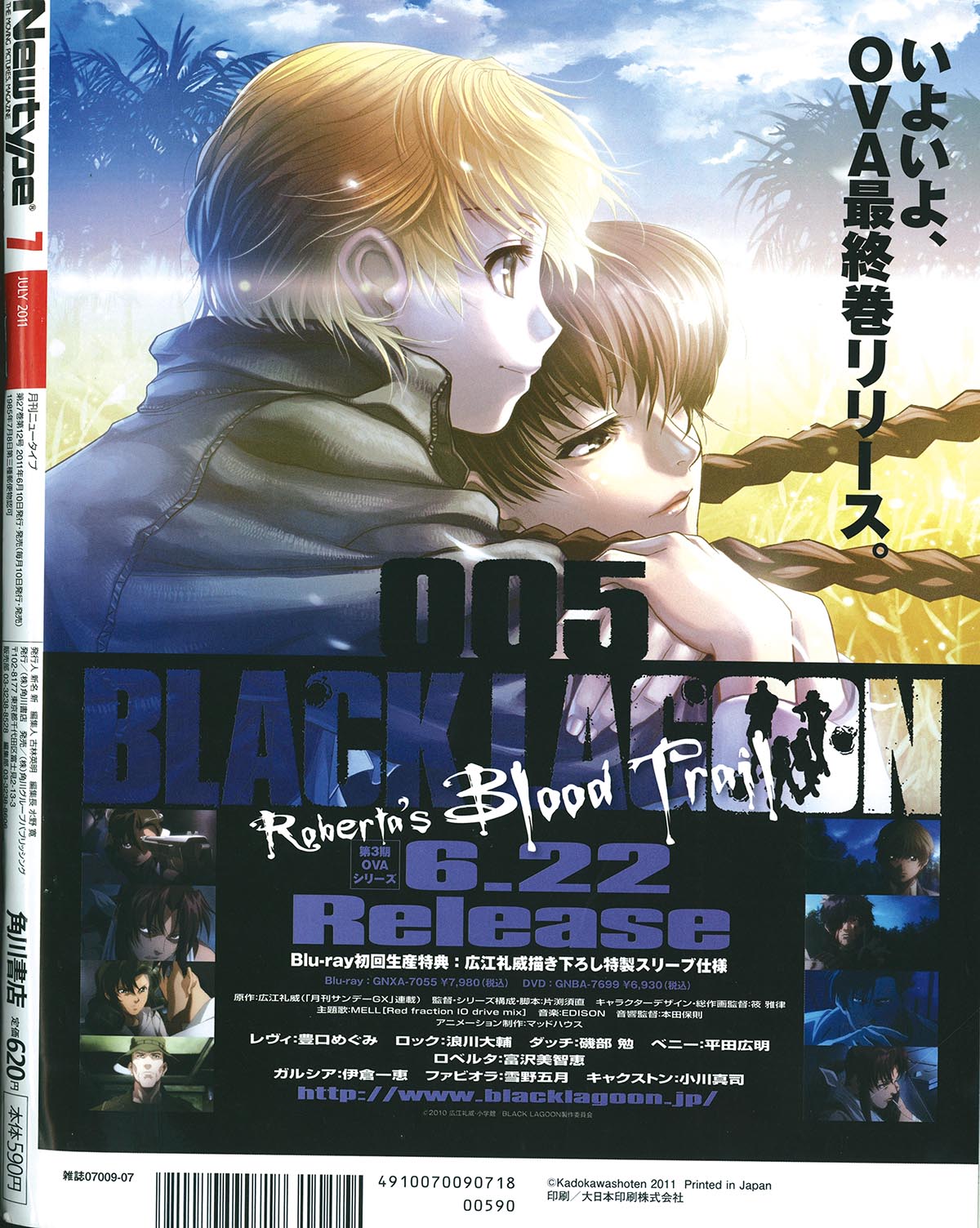 6708] Newtype 2011年7月号 付録完品 2011(H23)6.10