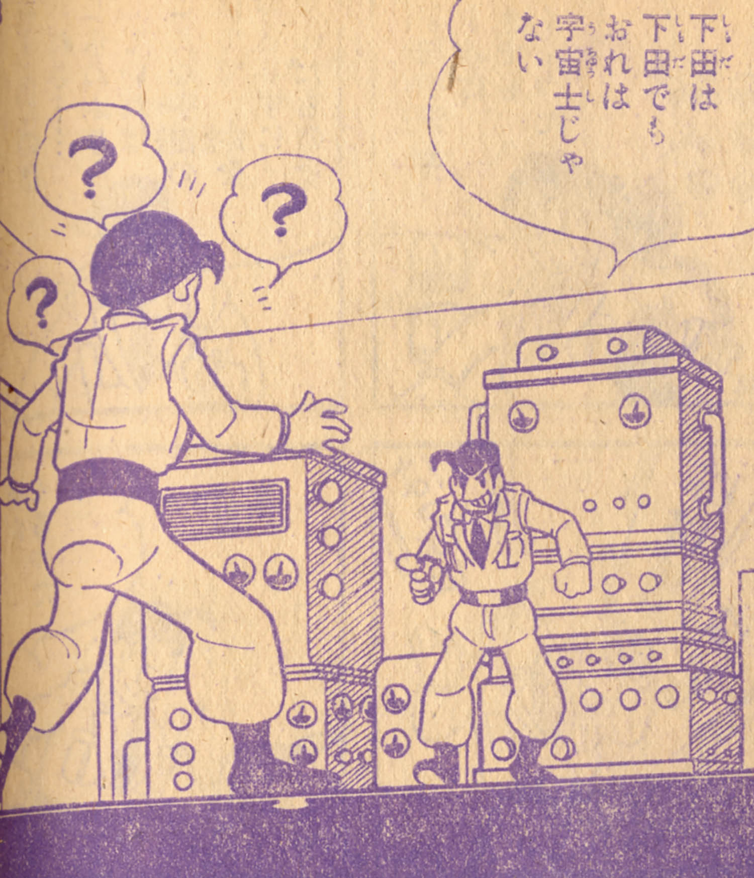 横山光輝「宇宙船レッドシャーク」1966(S41)02ふろく