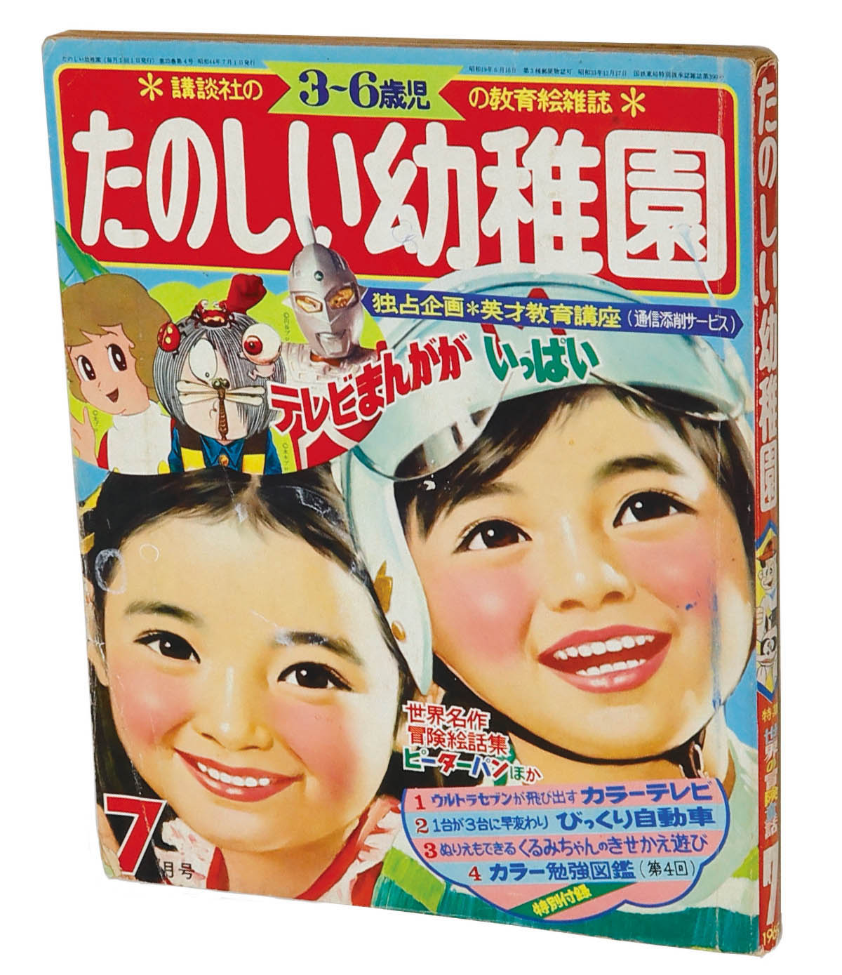 たのしい幼稚園1969(S44)07.01 たのしい幼稚園1969(S44)07.01