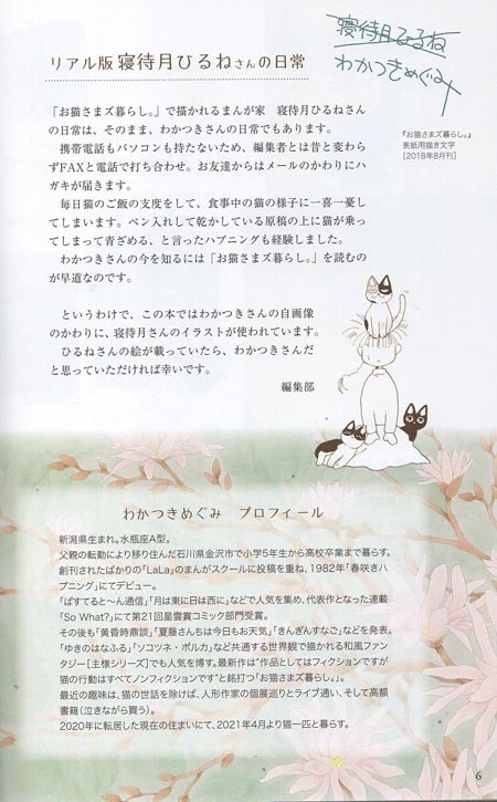 わかつきめぐみ 直筆サイン本「わかつきめぐみ迷宮探訪」