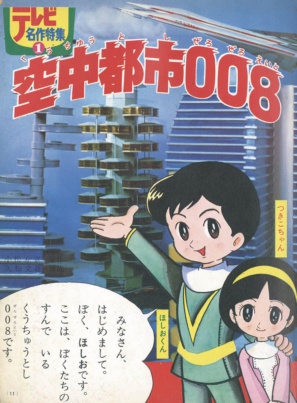 たのしい幼稚園1969(S44)07.01