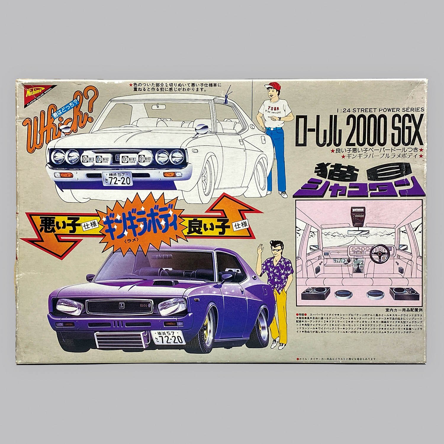 5341] ニチモ 1/24 ストリートパワーシリーズ ローレル2000SGX