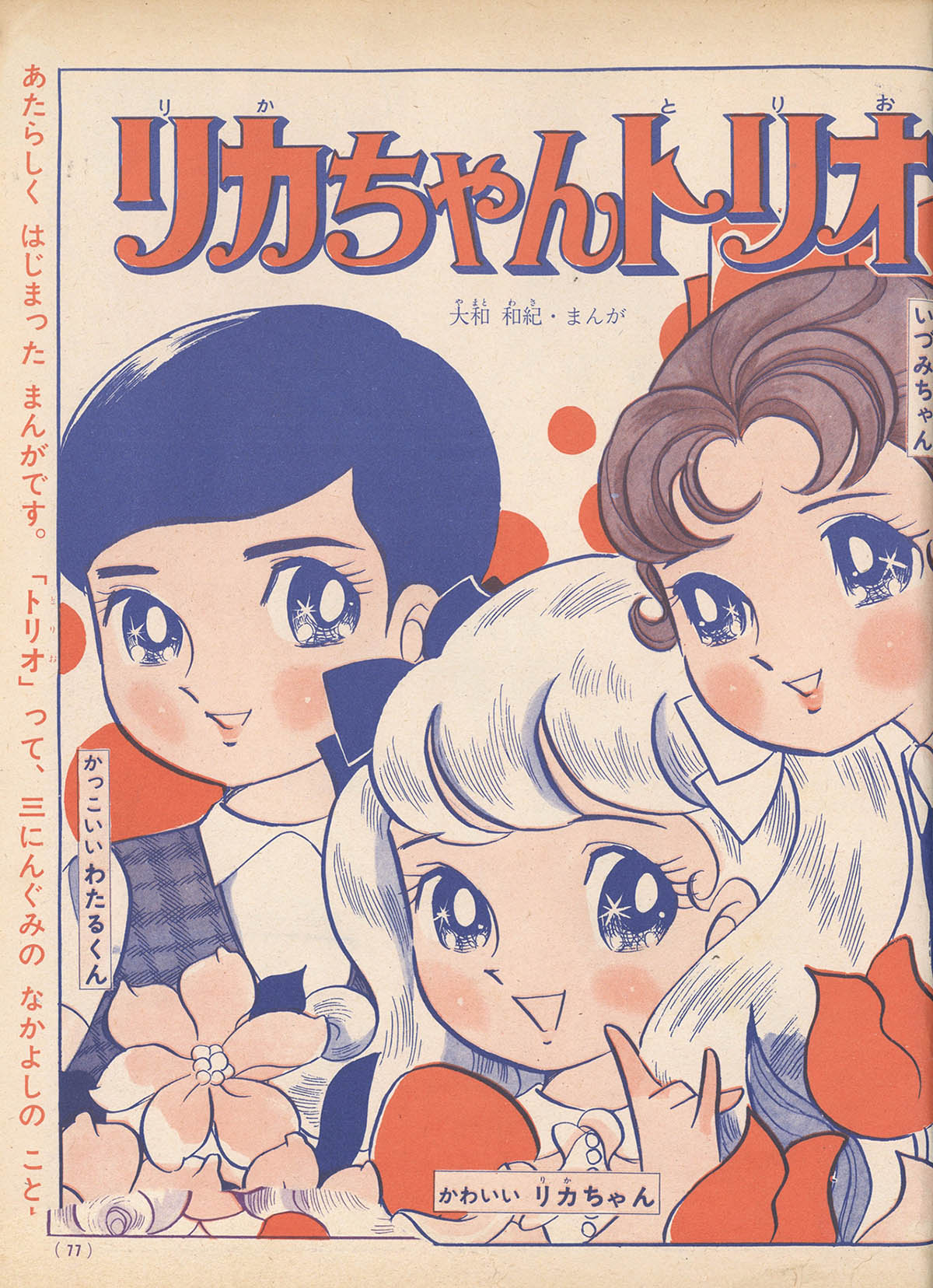 たのしい幼稚園 1969年11月号 タイガーマスク ウルトラセブン