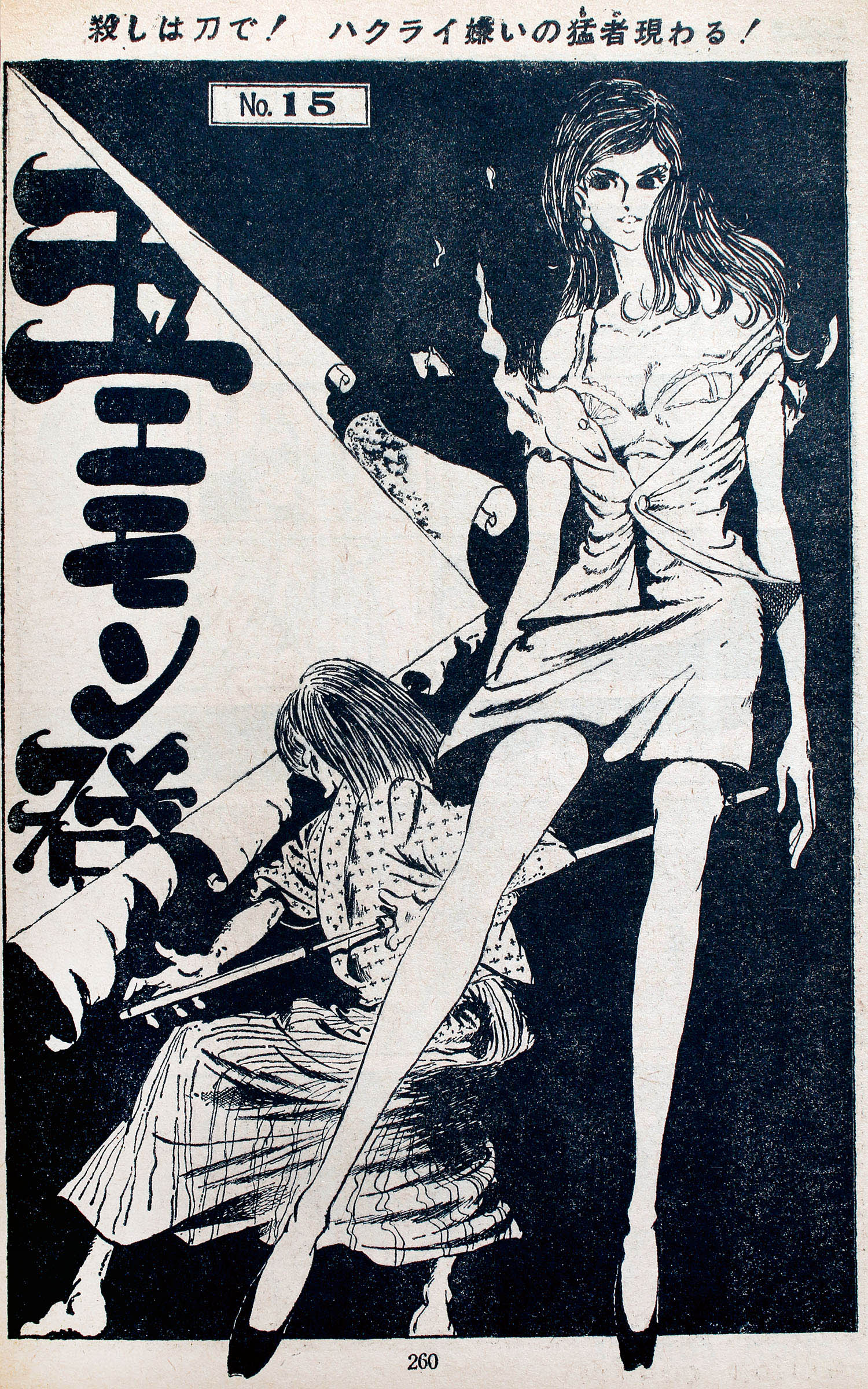 漫画アクションコミックス/モンキー・パンチ「ルパン三世全2冊