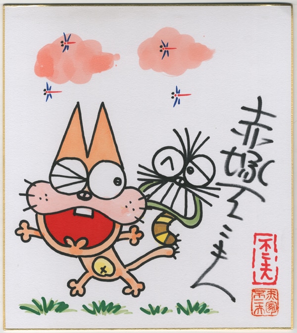 PG-8096]もーれつア太郎 カラー色紙 赤塚不二夫