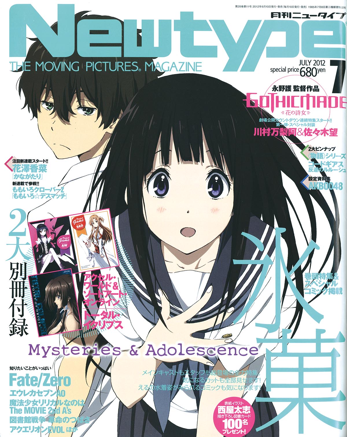 ⭐️月刊ニュータイプ2012年6月号付録　クリアファイル⭐️ Newtype (ニュータイプ) 6月号 (発売日2012年05月10日) | 雑誌