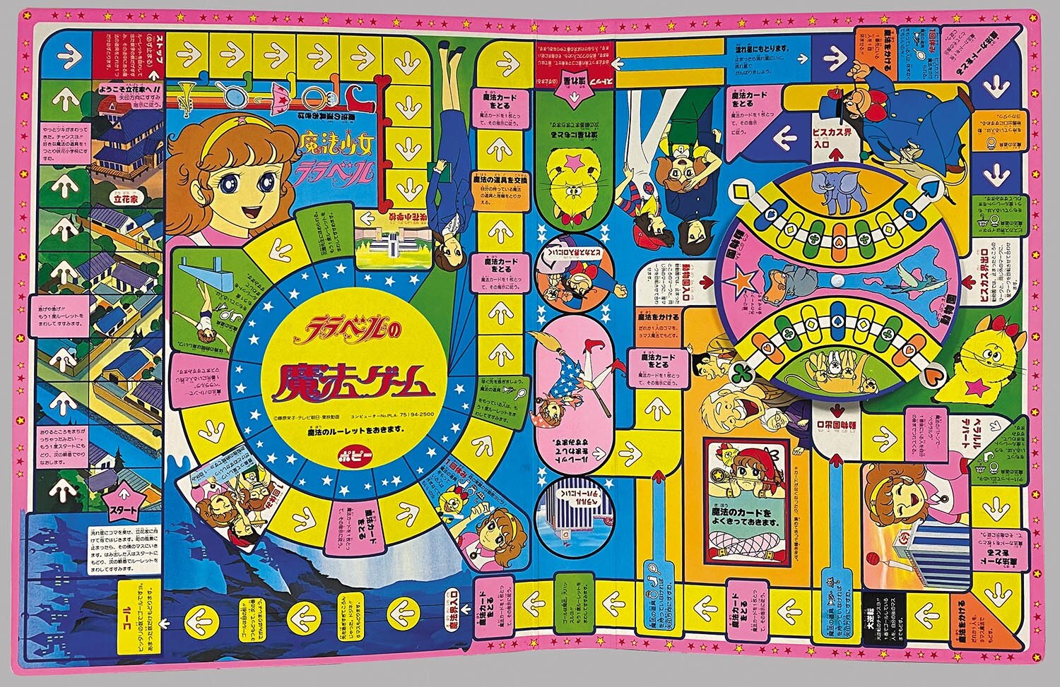 1944］ ポピー 魔法少女ララベル ララベルの魔法ゲーム