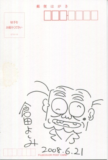 倉田よしみ 直筆イラスト入り直筆サイン色紙 味いちもんめ-