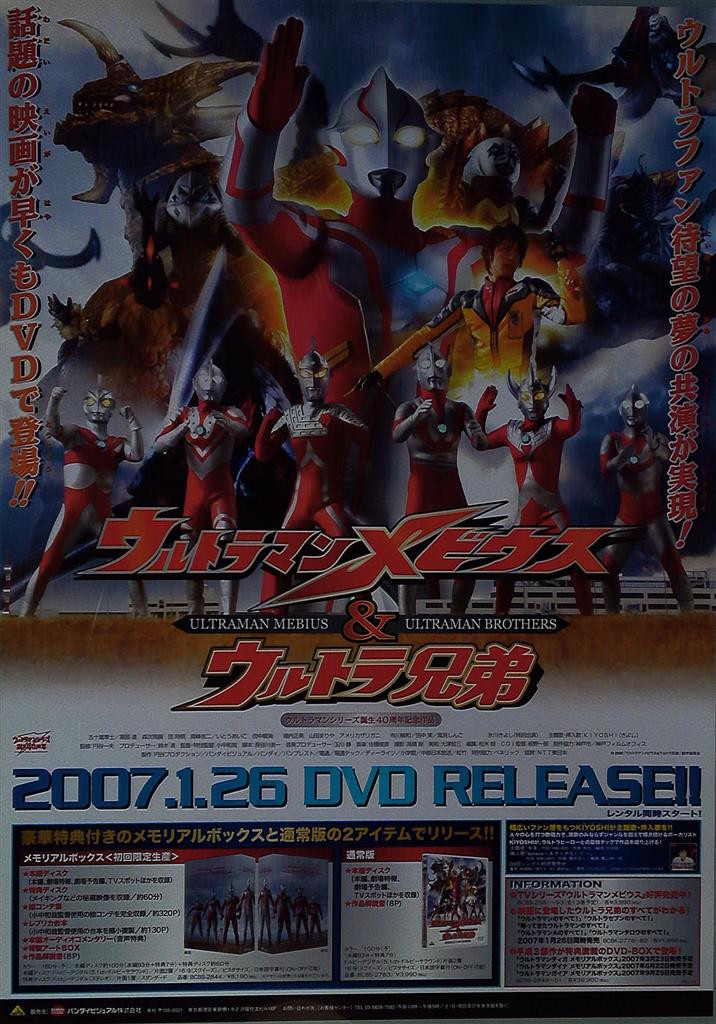 Ultraman Mebius And Ultra Brothers