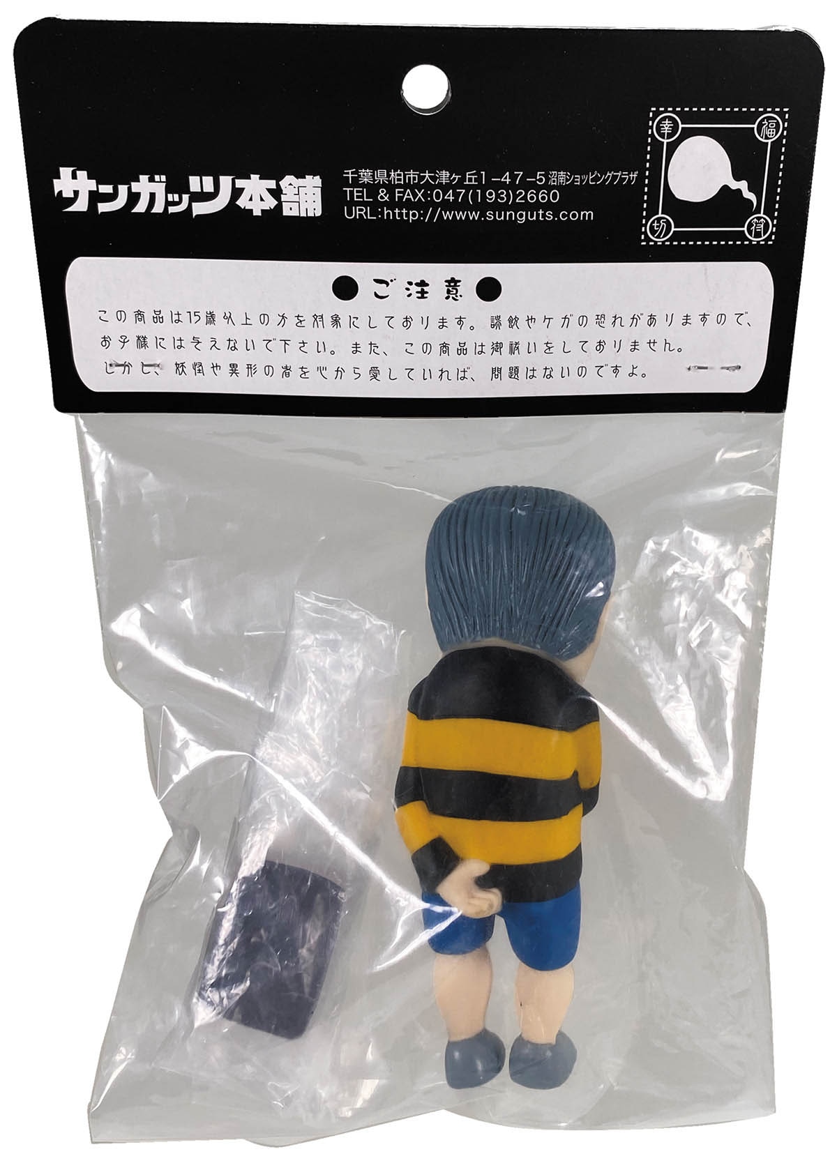 ソフビ 鬼太郎・ゲゲゲ篇 未開封 水木しげる サンガッツ サンガッツ本舗 ソフビ 水木しげる ねずみ男 ゲゲゲの鬼太郎 Amazon.co