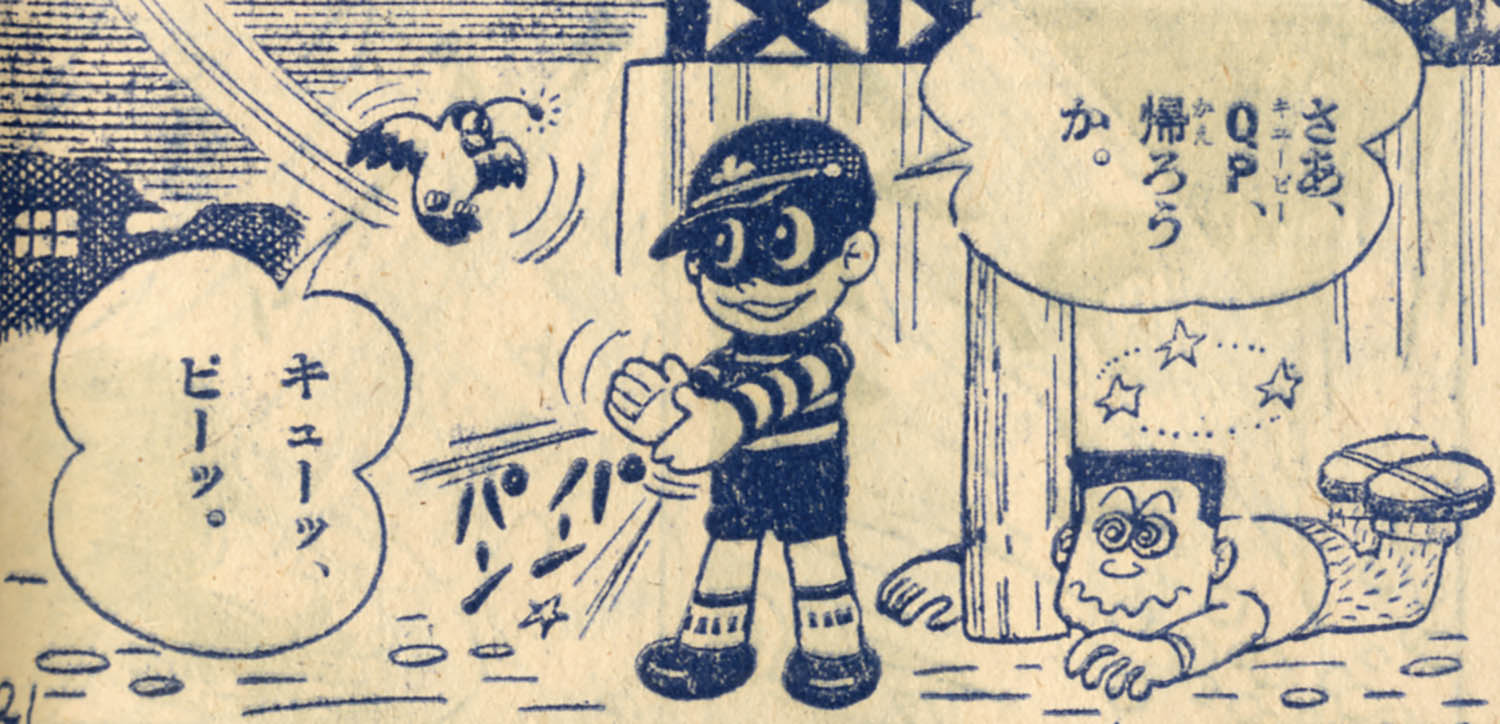 藤子不二雄「わが名はXくん」1960(S35)01ふろく