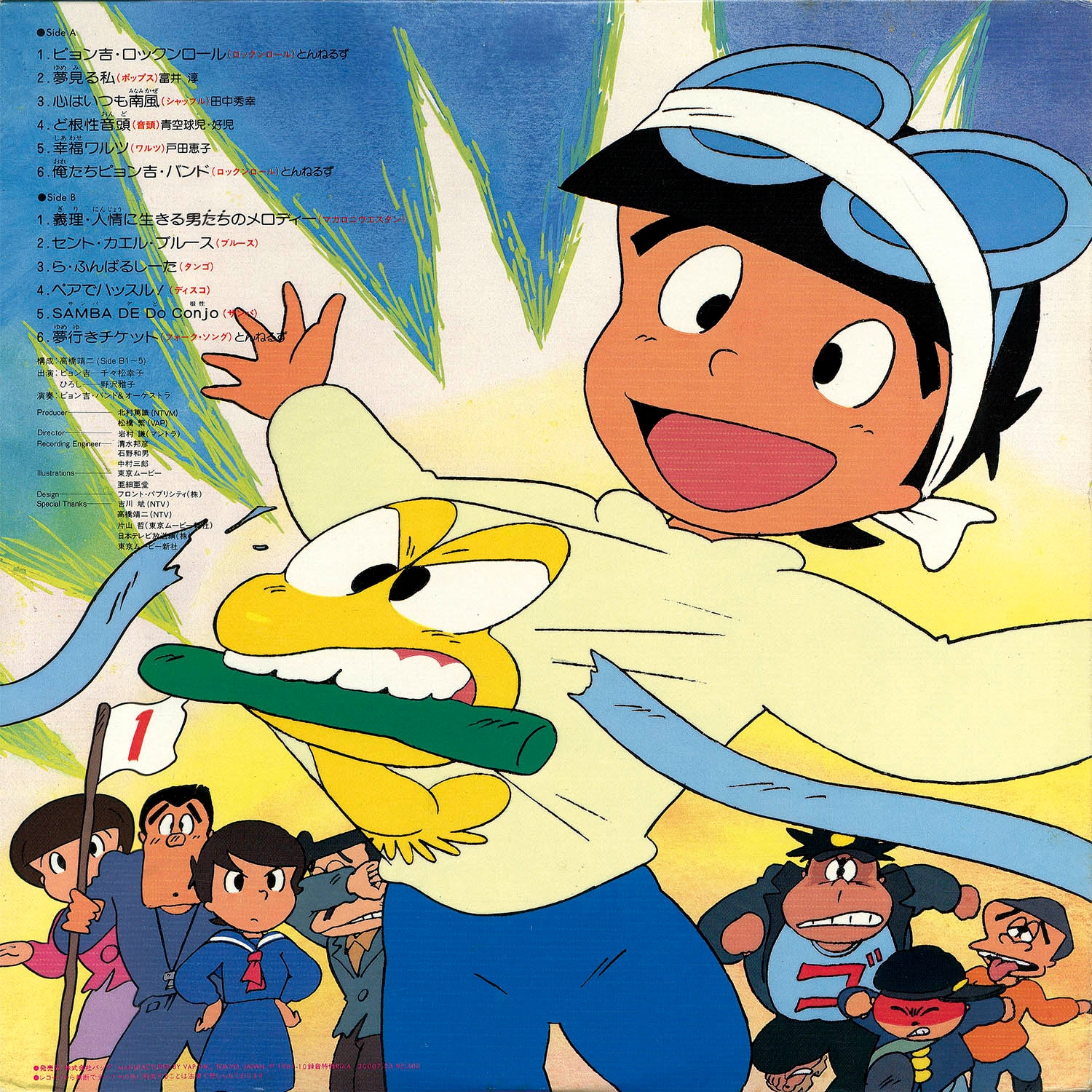新 ど根性ガエル 23