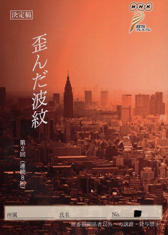 Nhk Bs Premium Distorted Ripple Final Script 2 Script Nhk Bs Premium Distorted Ripple Final Script 2 Script