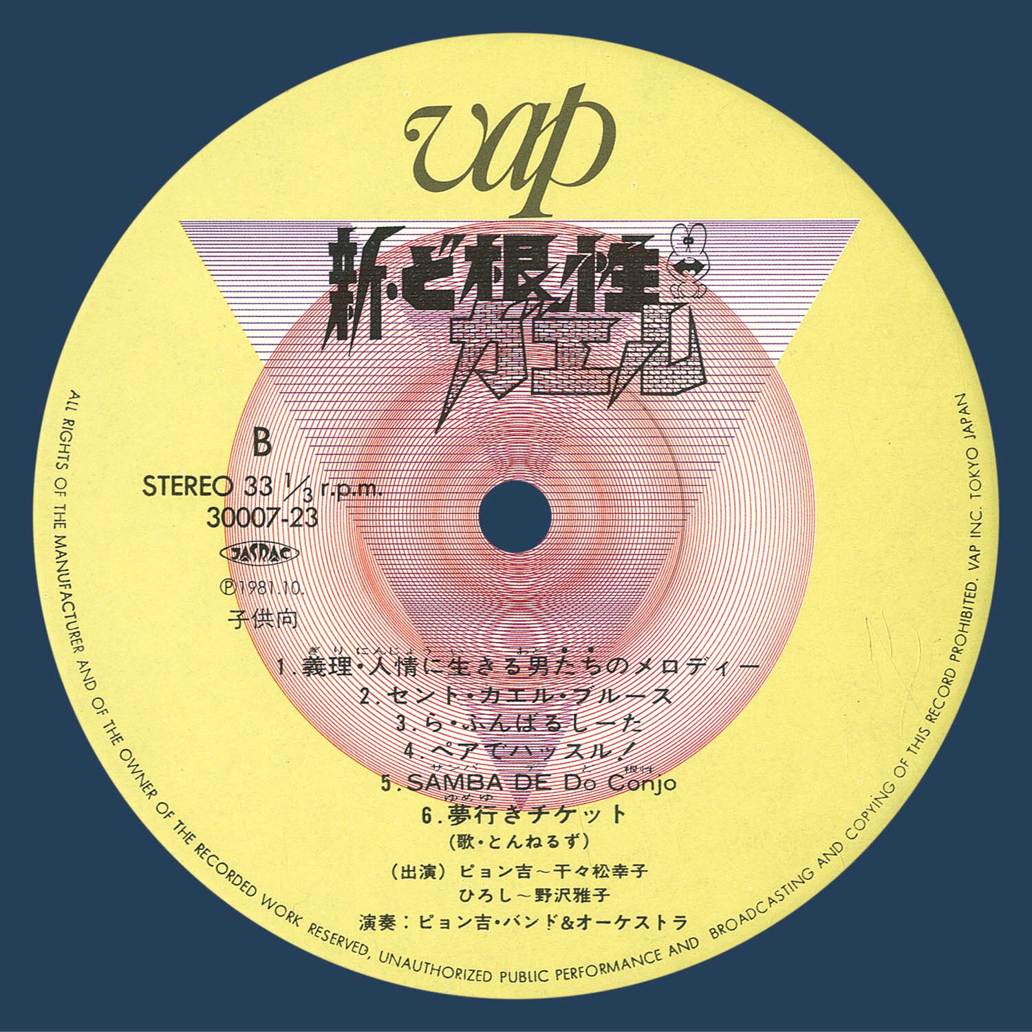 新・ど根性ガエル［30007-23］