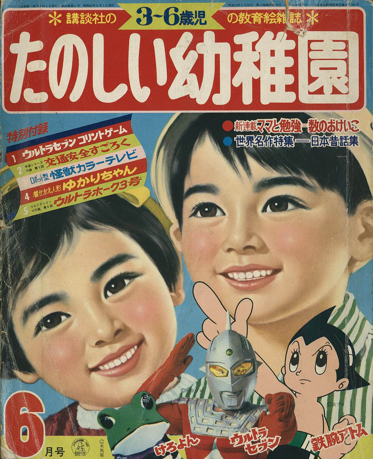 8081] たのしい幼稚園 1968(S43)06
