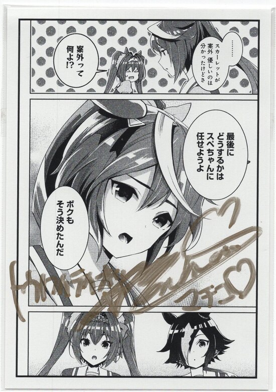 ウマ娘プリティーダービー STARTING GATE! 直筆サイン入り