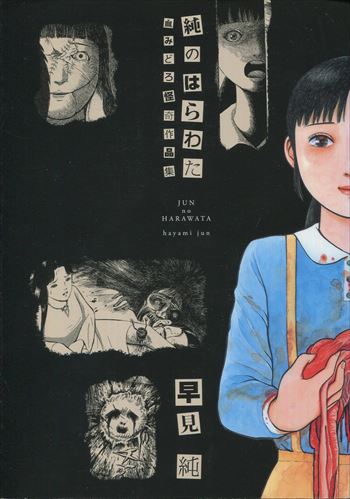 早見純 作品名「本ばかり触れた手で・・・」直筆原稿（原画）真作 早見純 直筆イラストサイン本「ラブレターフロム彼方」