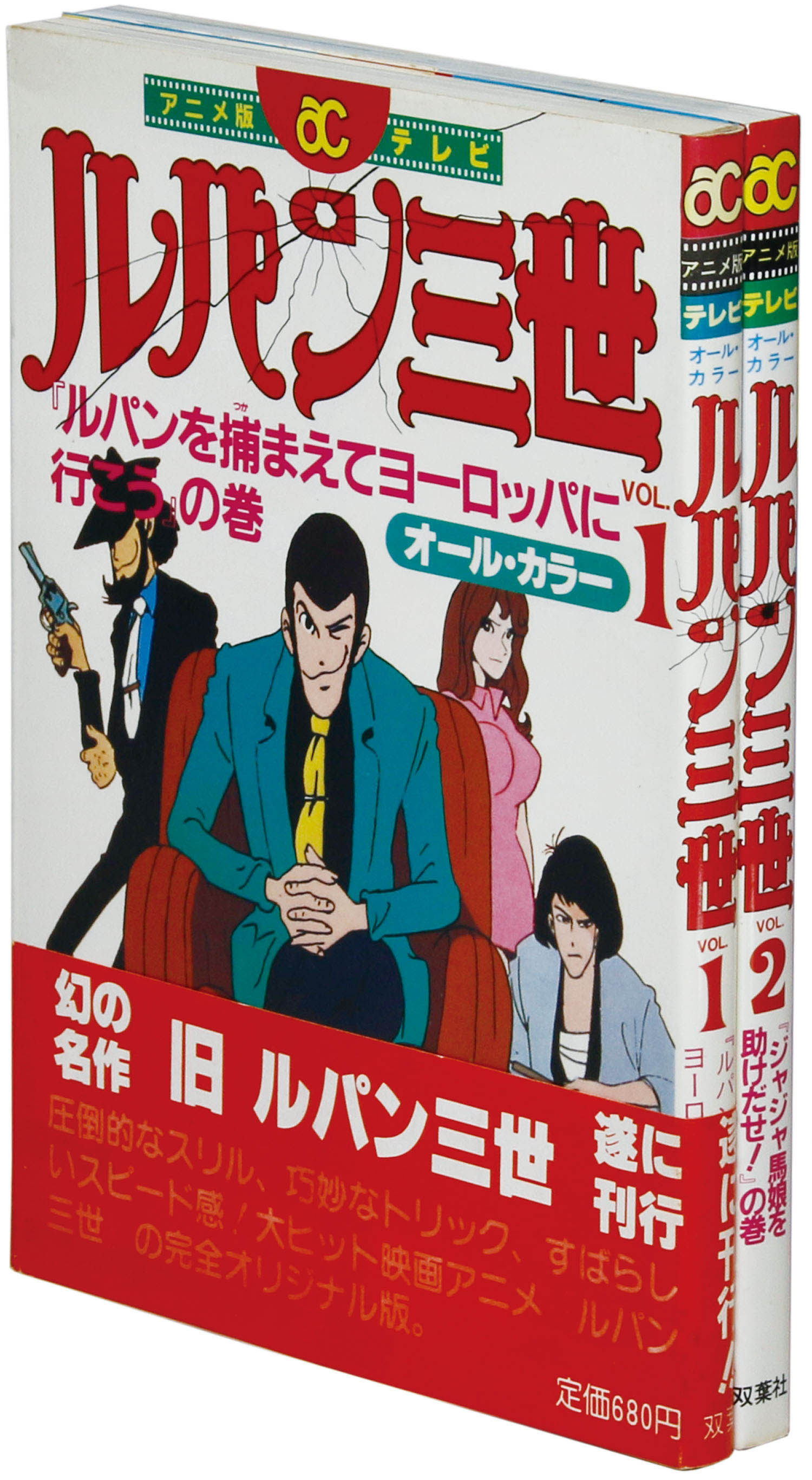 アクションコミックスアニメ版/「ルパン三世シリーズ8冊初版セット」