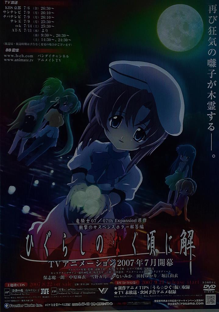 Studio Dean Bansen Kyuta Sakai Higurashi When They Cry Solution B2 Poster