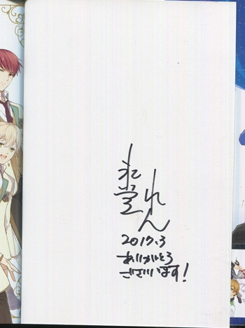 氷菓（作者直筆サイン本） 新年特別企画 第2弾「作家直筆サイン本」