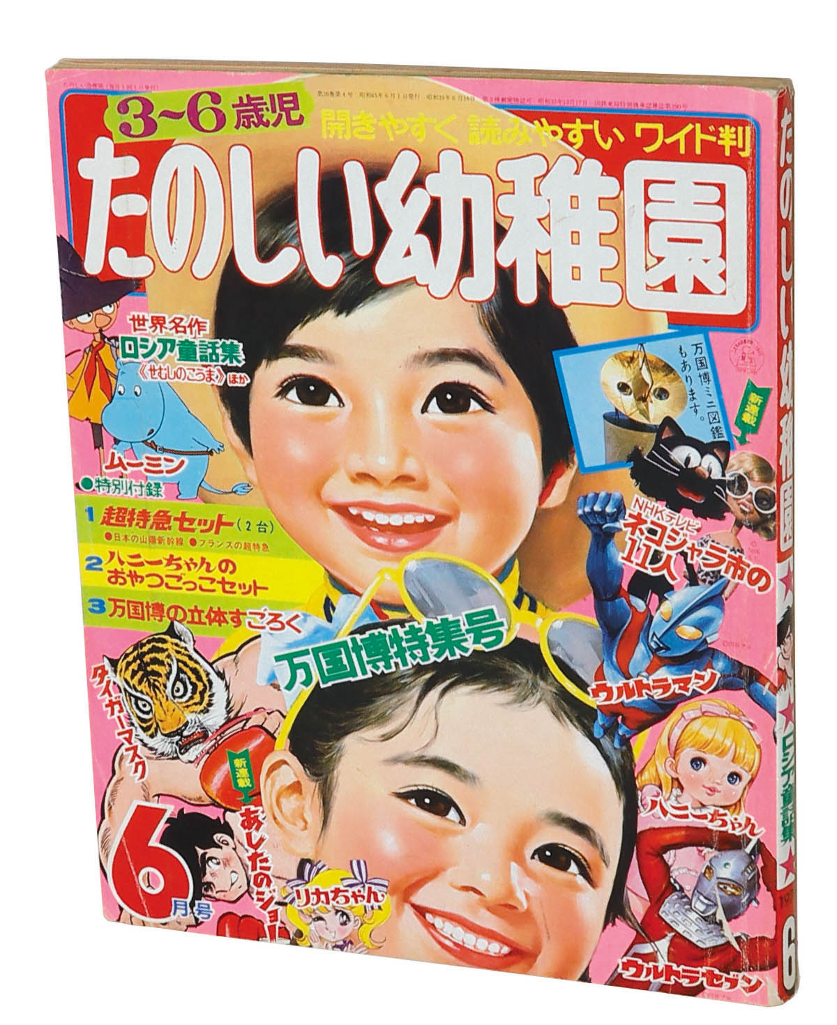 たのしい幼稚園 昭和45年9月特大号 2026年最新】たのしい幼稚園 昭和の人気アイテム - メルカリ