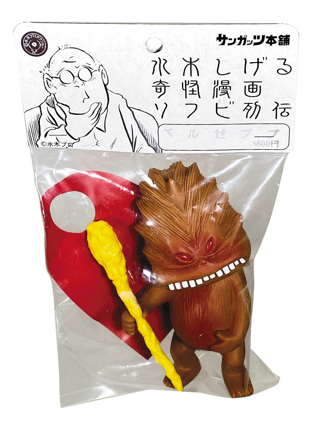 サンガッツ本舗 ベルゼブブ