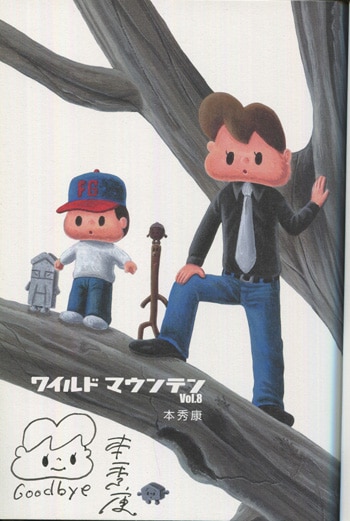 Amazon.co.jp: ワイルドマウンテン 1 (IKKI COMICS) : 本 秀康: 本