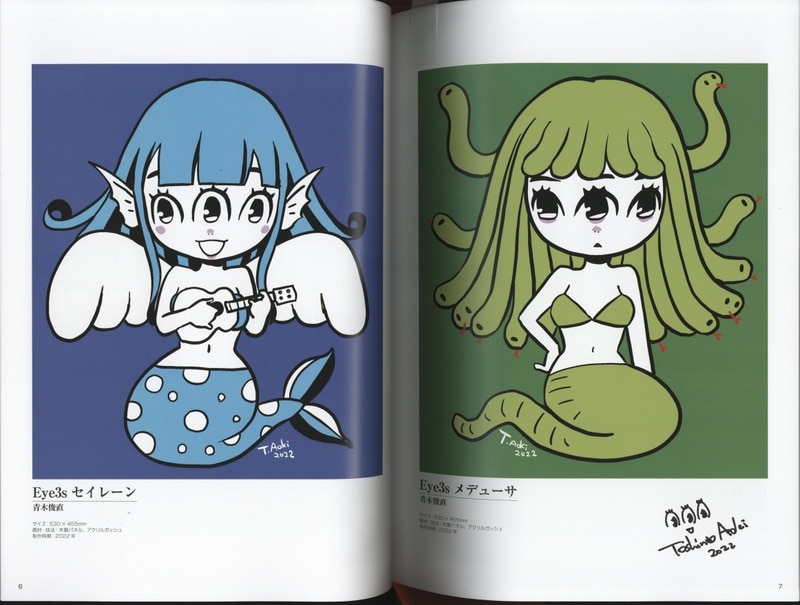 青木俊直/開田裕治/西川伸司 ほか直筆サイン本「幻獣神話展4