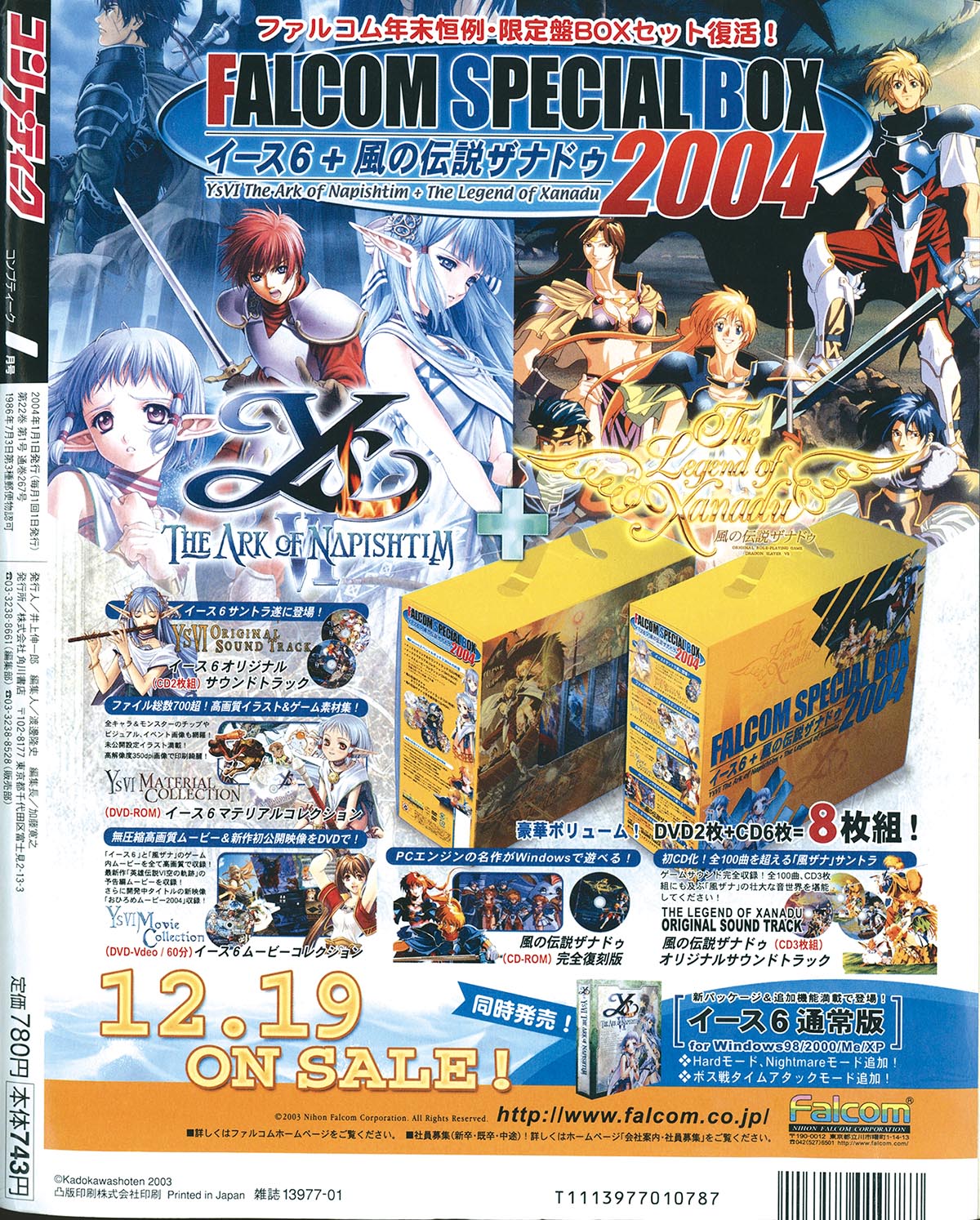 6714] コンプティーク 2004年1月号 2004(H16)1.1
