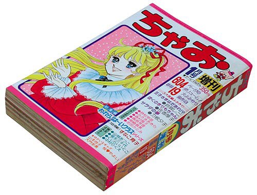 ちゃお増刊1979(S54)01.15