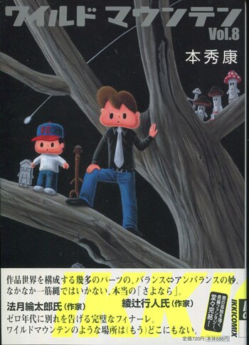 本秀康 直筆イラストサイン本「ワイルドマウンテン」8巻