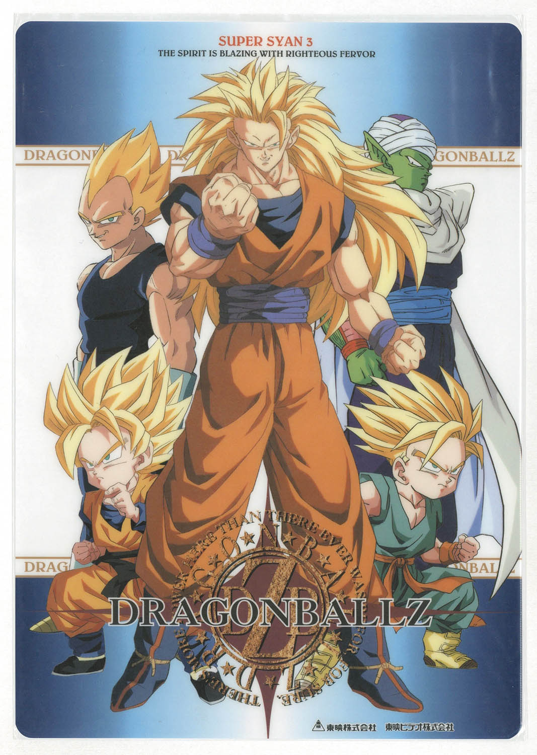7560] ドラゴンボールZ 下敷き特典・非売品