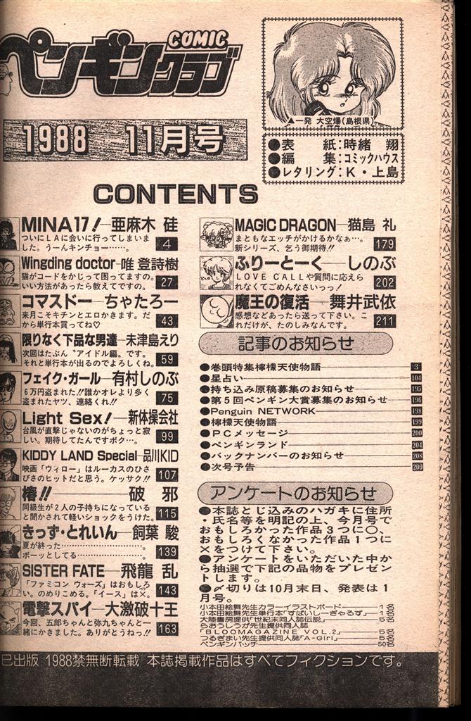 月刊翼1988年11月号 月刊翼1988年11月号