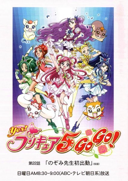 Yes! プリキュア5 Go Go! 台本