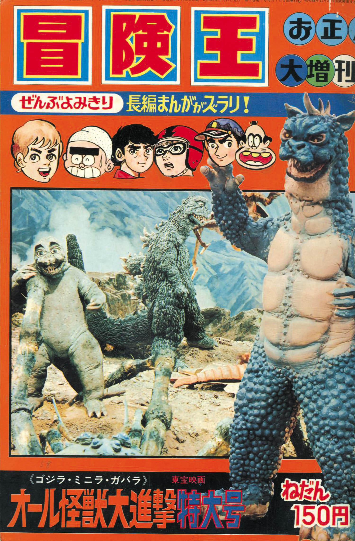 冒険王 S45年お正月大増刊1970(S45)01.15