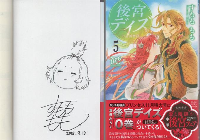 Sumomomomo Signed Book With Illustration "Koukyuu Days - Shichi Kuni