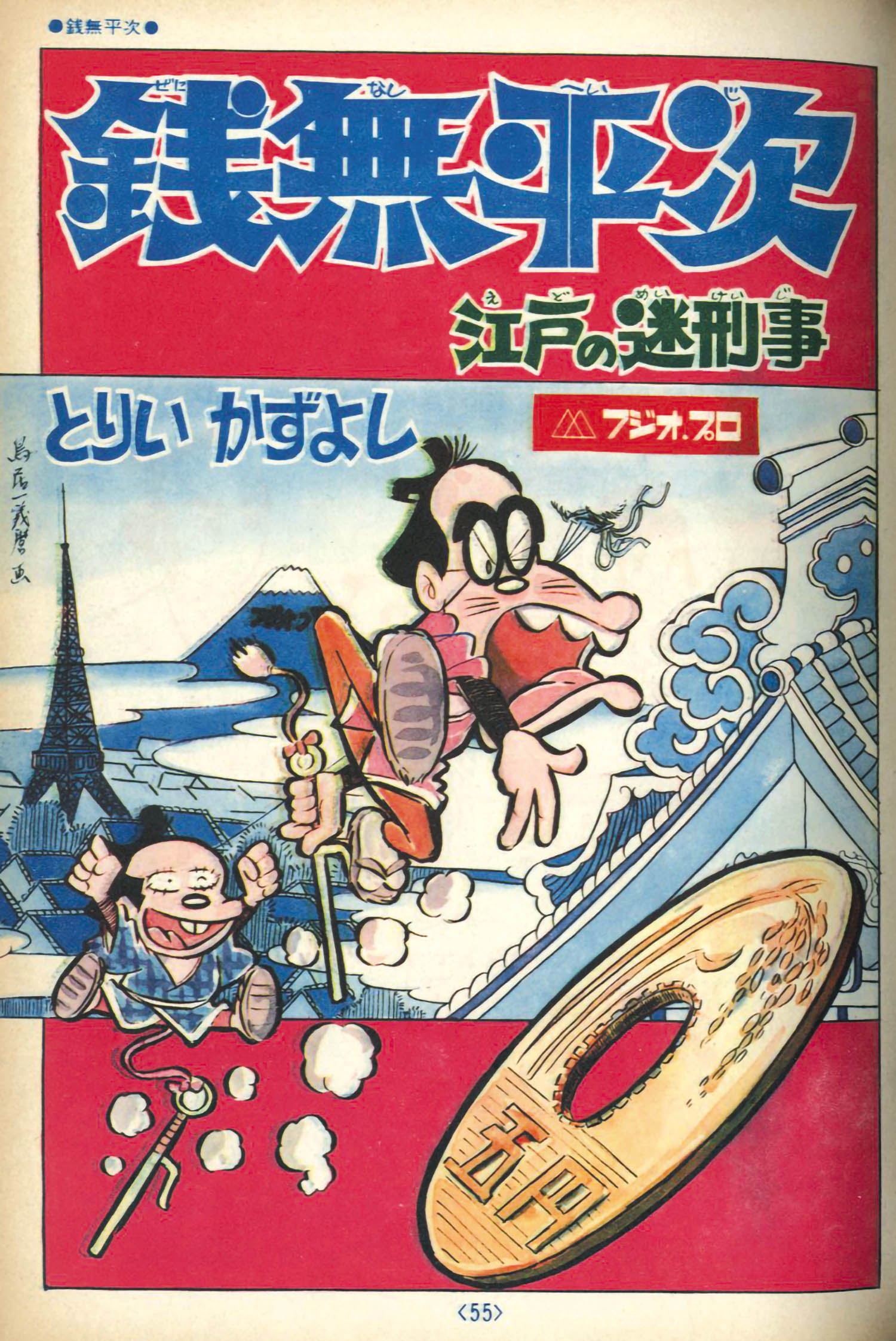 冒険王 S45年お正月大増刊1970(S45)01.15