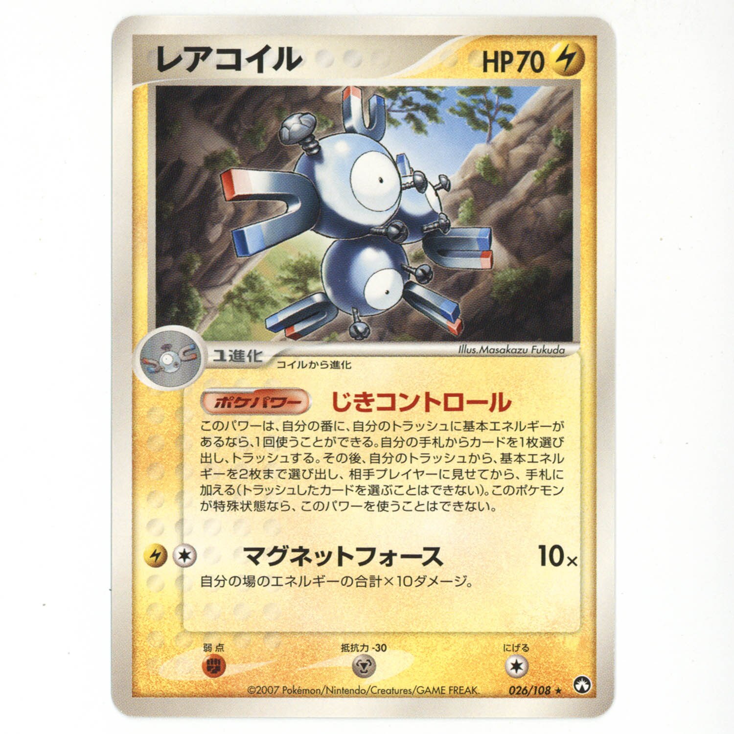 2473] ポケモンカード PCG【WCP】026/108 レアコイル(EDITIONなし)☆