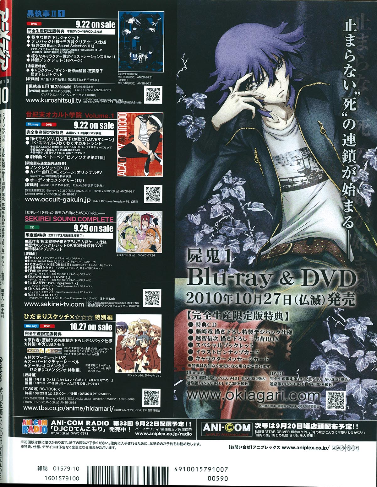 6716] アニメディア2010年10月号 2010(H22)9.10