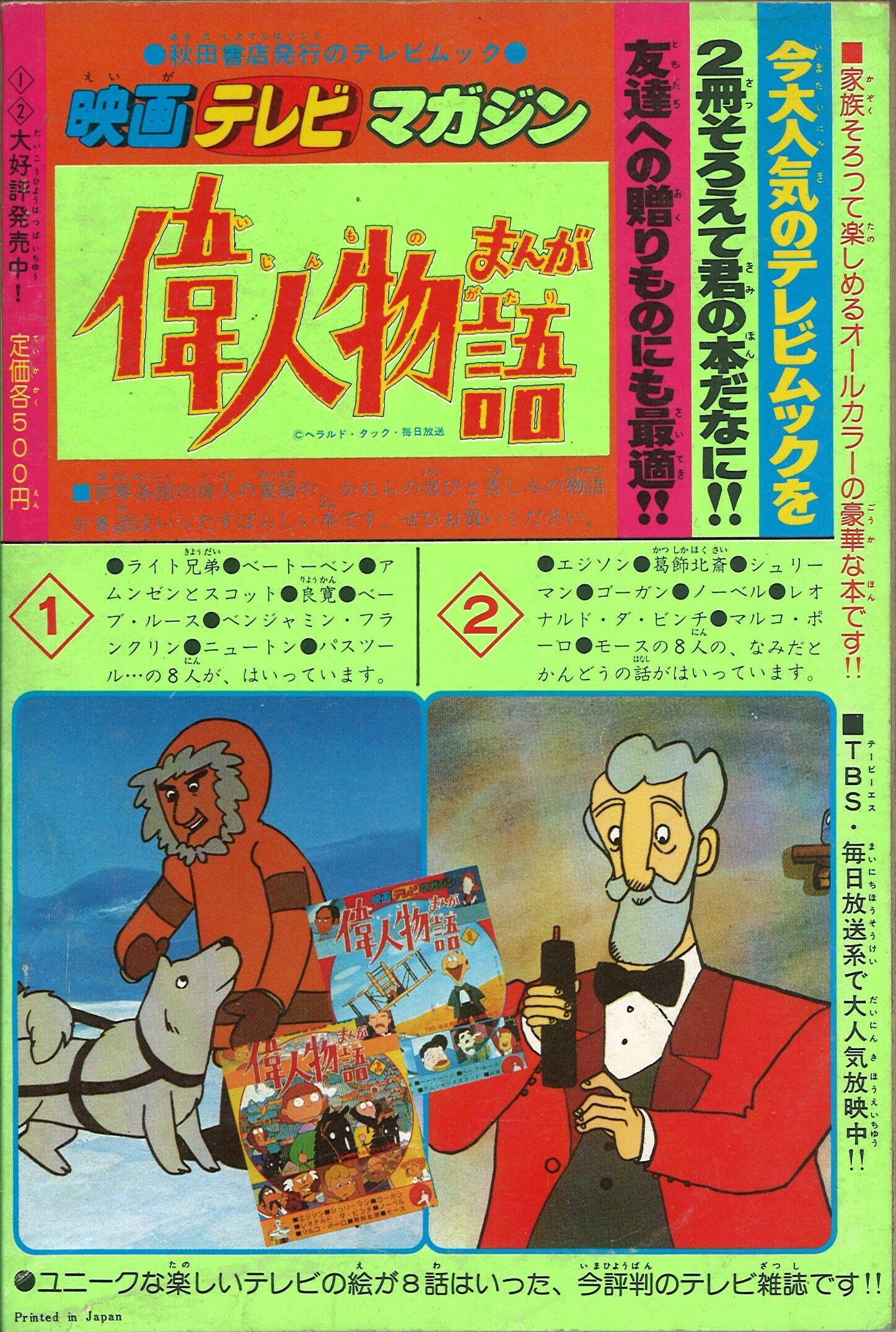 1978年(昭和53年)8月号付録 冒険王コミック文庫 「ダイターン3